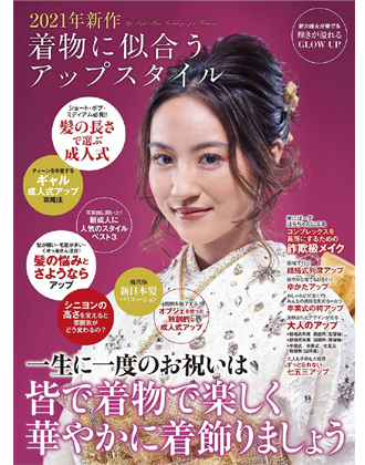 アイメディア 21年新作 着物に似合うアップスタイル 2冊セット の業務用通販サイト B Zone アイメディア 21年新作 着物に似合うアップスタイル 2冊セット の業務用通販サイト B Zone