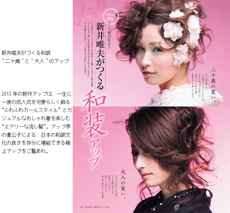 はじめて♡のセット&アップ」新井唯夫 著 新井唯夫のセットアップレッスン