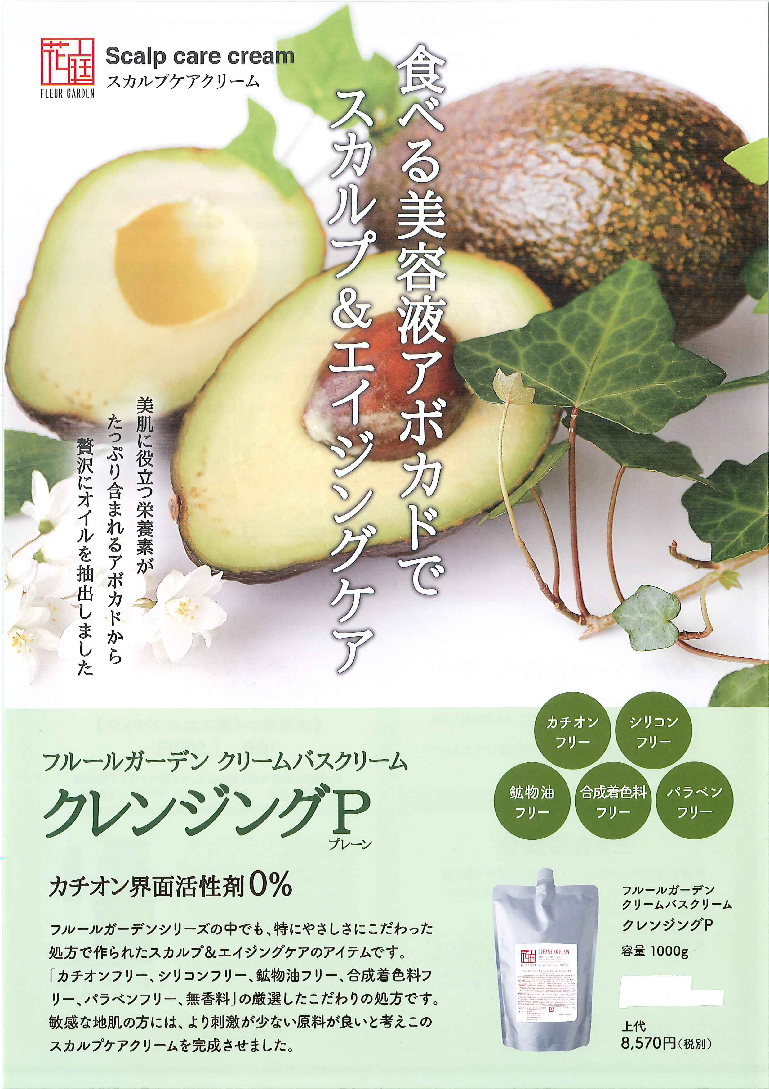 廃番 代替品あり フォーフルール フルールガーデン クリームバス クレンジングp 1kg リフィルの業務用通販サイト B Zone