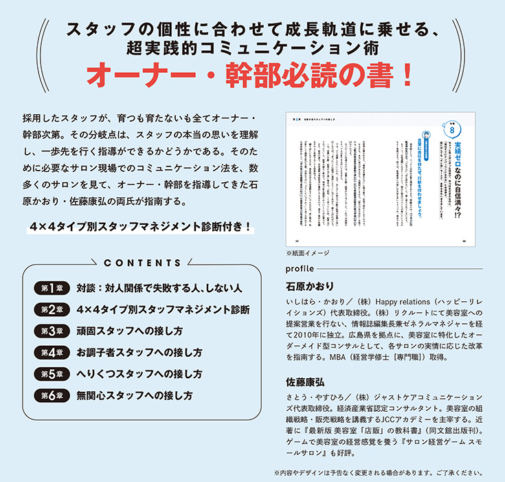 女性モード 令和版 人を育てたいサロンオーナー 幹部のためのスタッフマネジメント 石原かおり 佐藤康弘 共著の業務用通販サイト B Zone