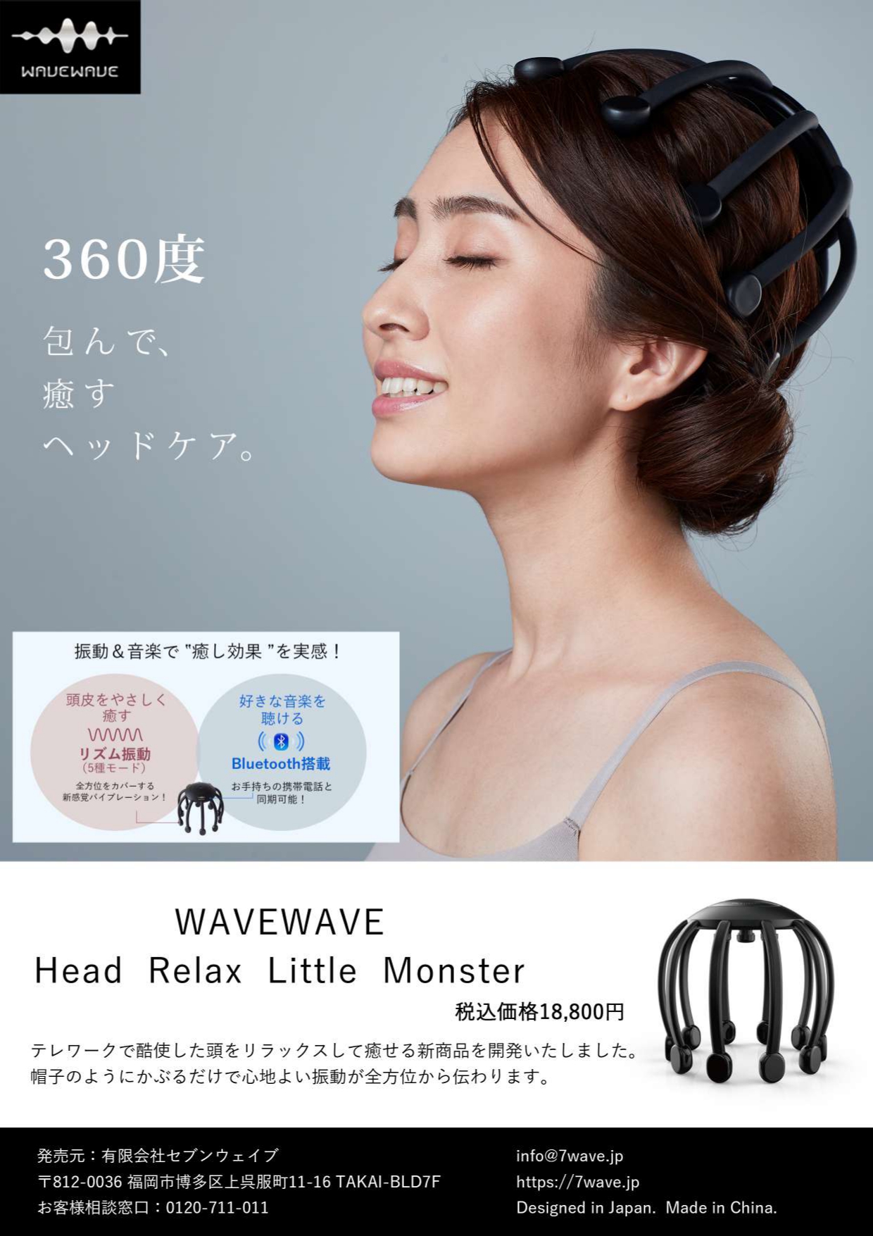WAVEWAVE ヘッドリラックス リトルモンスターの業務用通販サイト【b-zone】