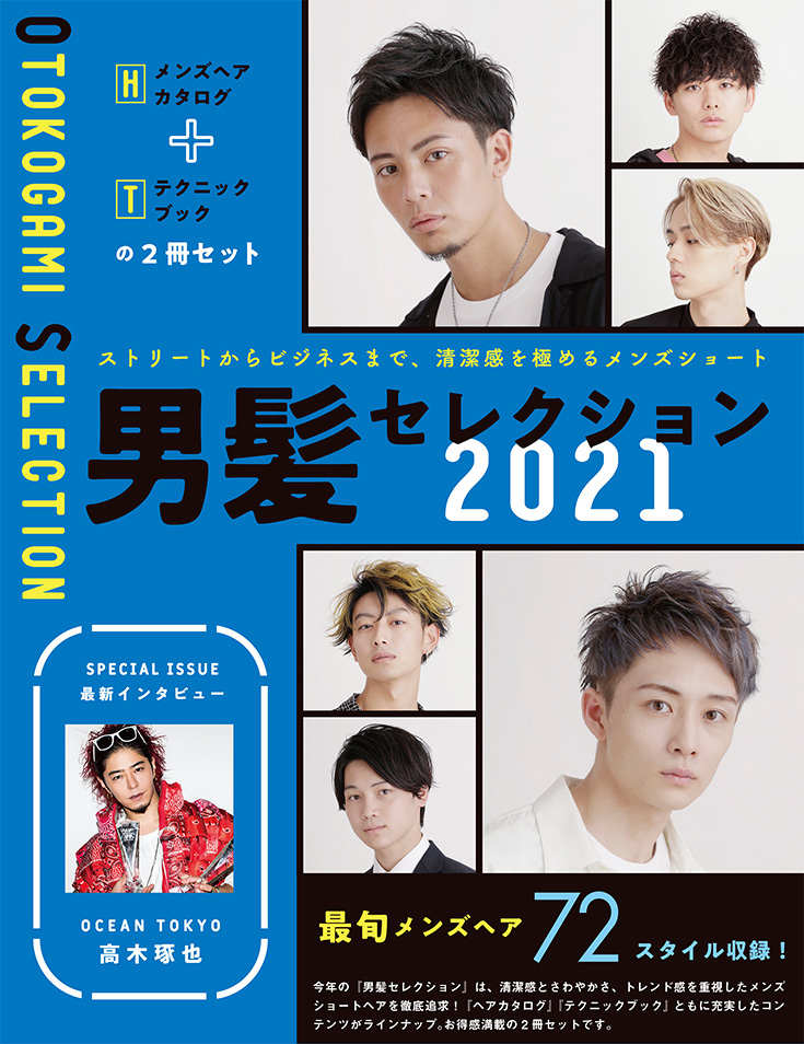 女性モード メンズヘアカタログ 男髪セレクション21の業務用通販サイト B Zone 女性モード メンズヘアカタログ 男髪セレクション21の業務用通販サイト B Zone