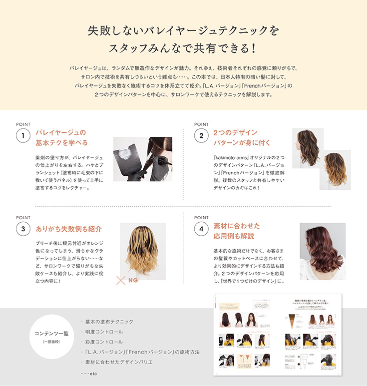 女性モード ゼロからはじめるバレイヤージュ入門 Kakimoto Arms 著の業務用通販サイト B Zone