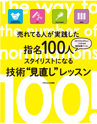 美容書籍 プロ用 業務用 の人気激安通販