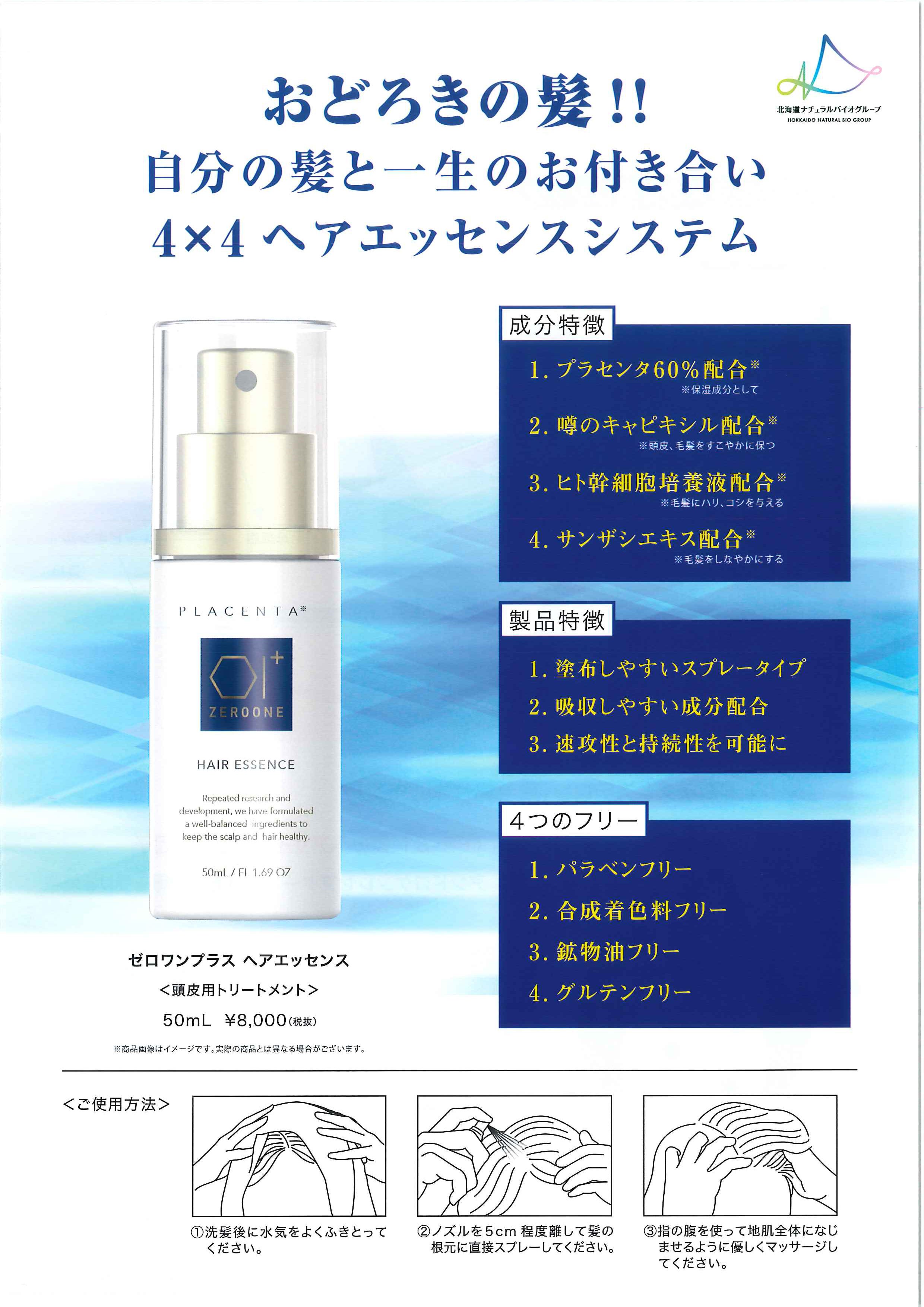 ┃廃番 / 代替品あり┃ゼロワンプラス ヘアエッセンス 50mlの業務用通販サイト【b-zone】