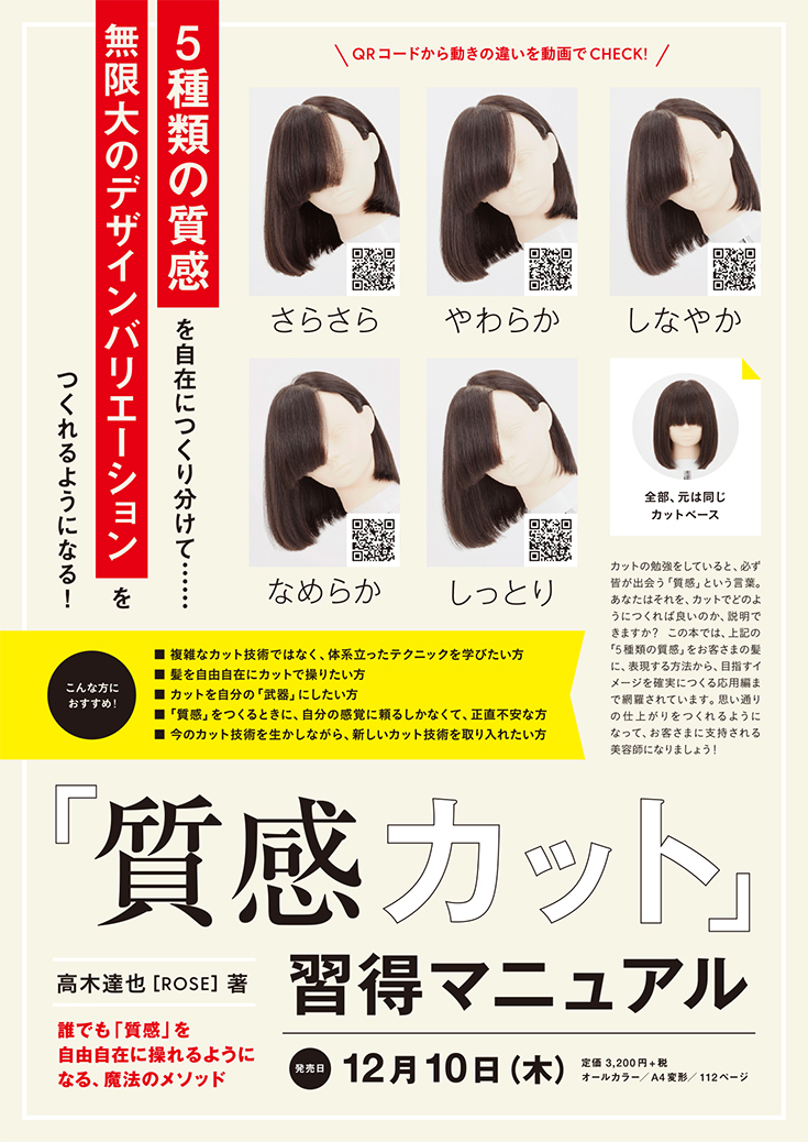 女性モード 質感カット 習得マニュアル 高木達也 Rose 著の業務用通販サイト B Zone