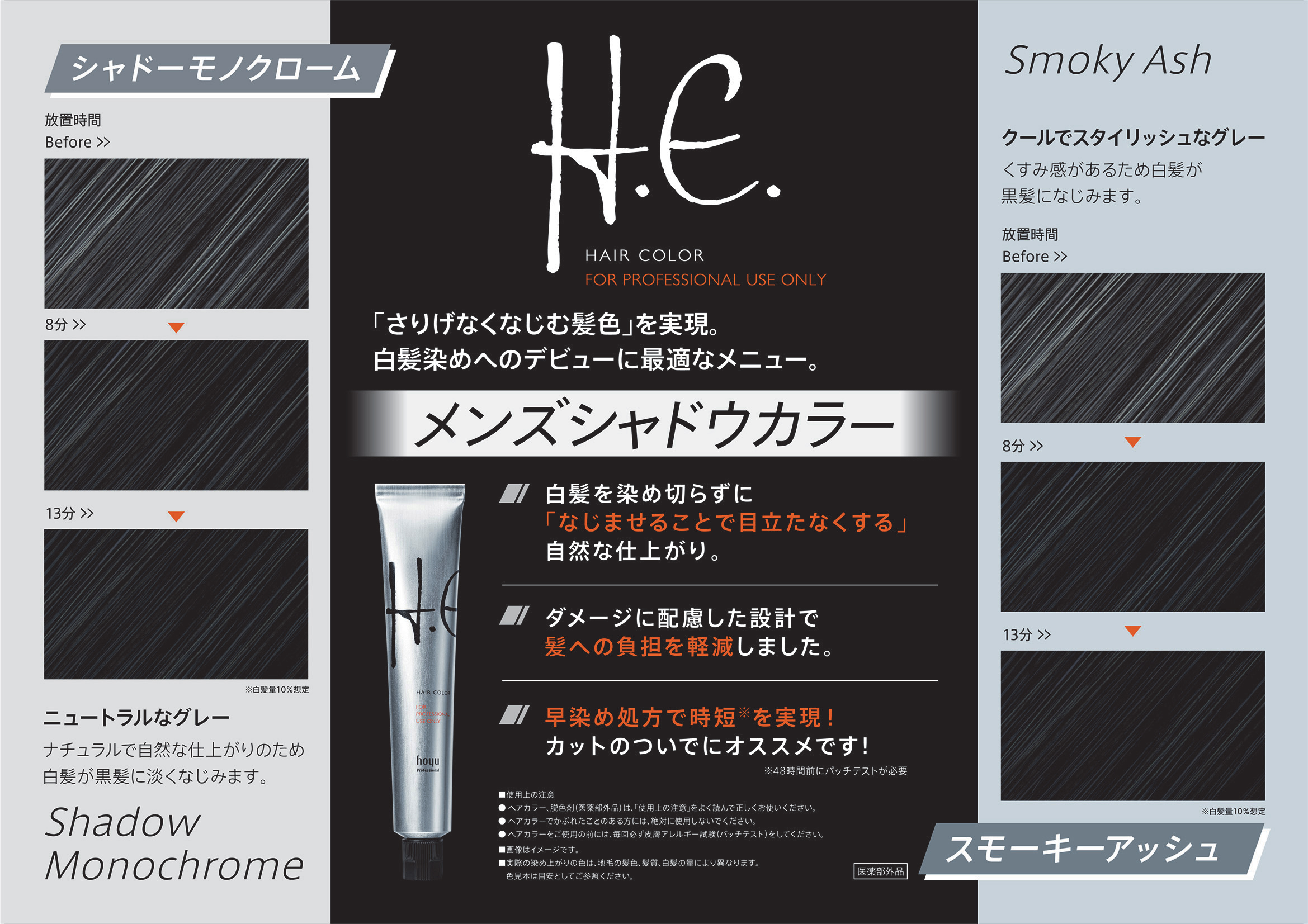 ホーユー H E ヒー シャドーモノクローム 80gの業務用通販サイト B Zone