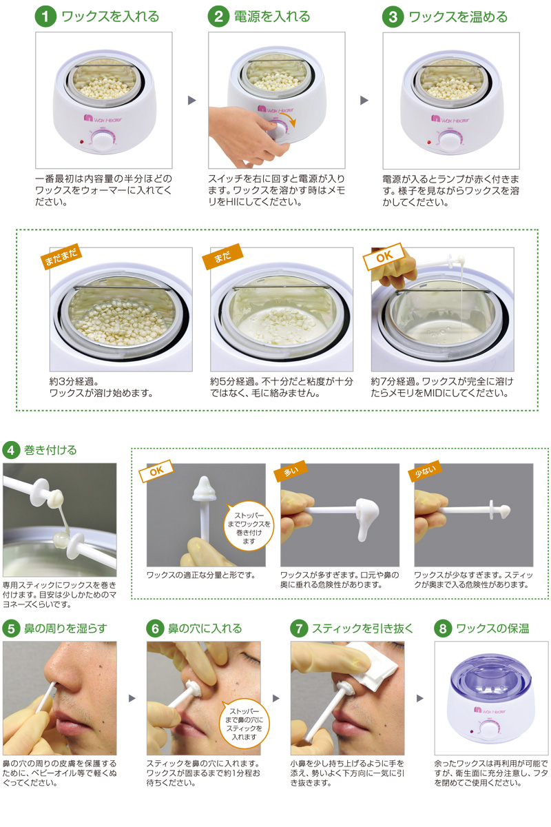 サボテンノーズワックス スターターセット 50回分の業務用通販サイト B Zone