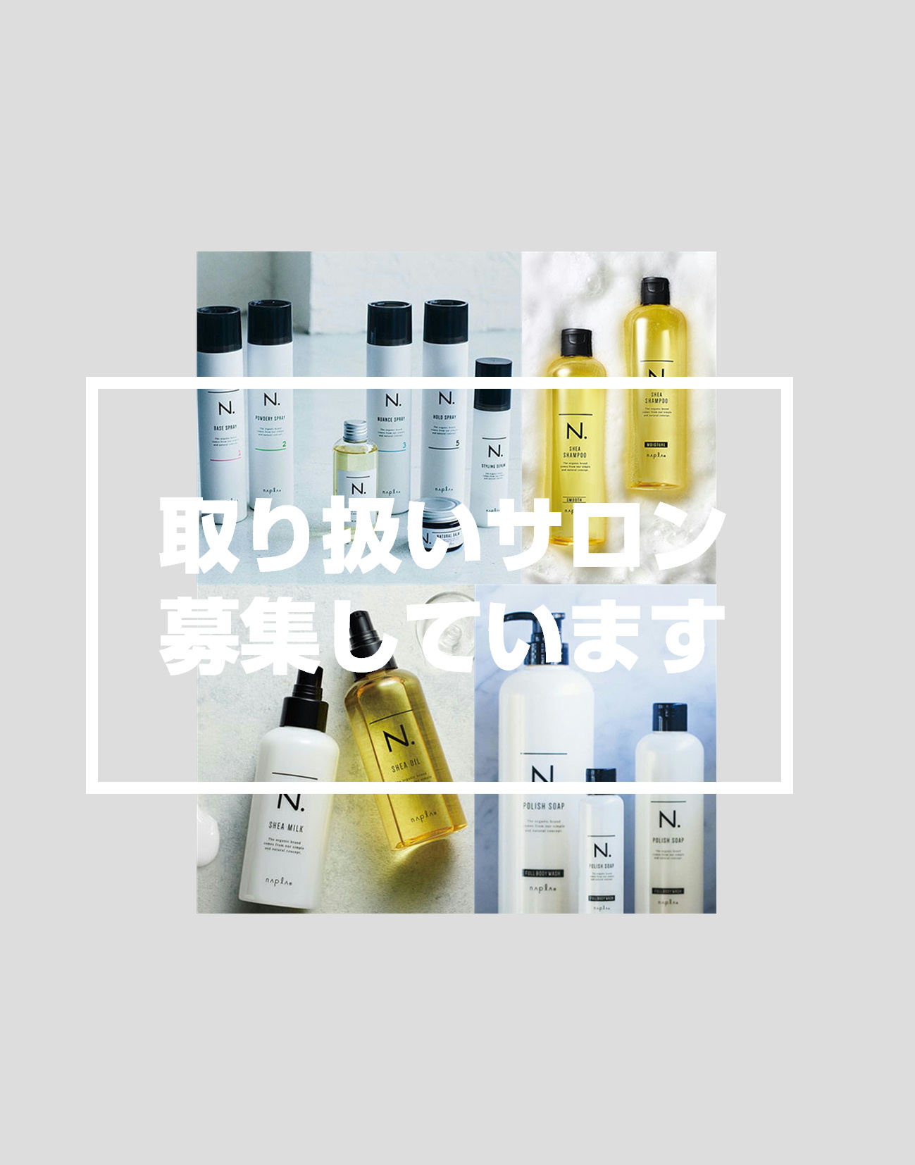 サロン登録商品 ナプラ N エヌドット ナシードヘアケアの業務用通販サイト B Zone