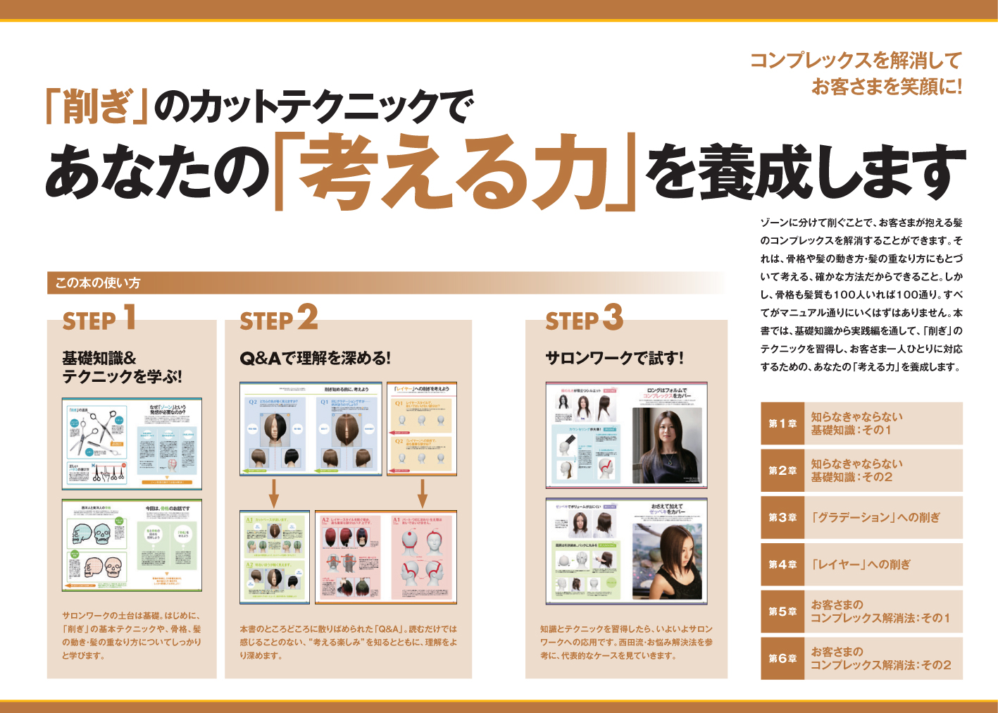 廃番 女性モード Uresta ウレスタ Vol 4 ゾーンで考える 削ぎのカットテクニック 西田斉 Bond 待庵 の業務用通販サイト B Zone 廃番 女性モード Uresta ウレスタ Vol 4 ゾーンで考える 削ぎのカットテクニック 西田斉 Bond 待庵 の業務用通販サイト B Zone