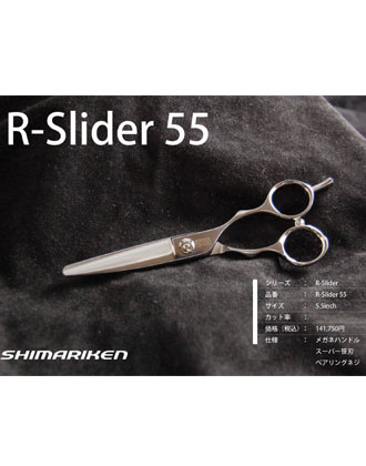 【送料無料】島理研 Slider Serie R-Slider55 カットシザー