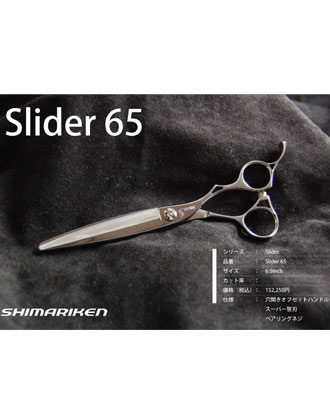 【送料無料】島理研 Slider Serie Slider65 カットシザー