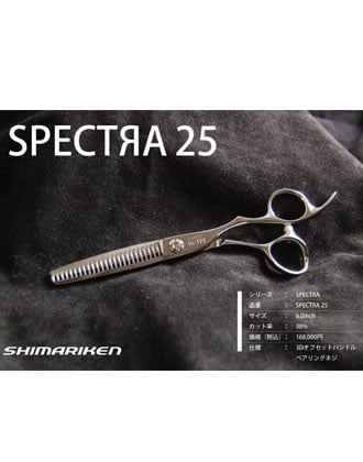 【送料無料】島理研 SPECTRA Series SPECTRA25 セニングシザー
