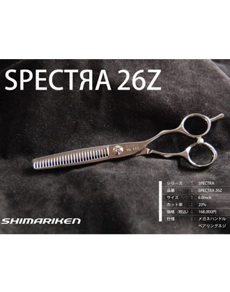 【送料無料】島理研 SPECTRA Series SPECTRA26Z セニングシザー