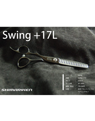 【送料無料】島理研 Swing Series Swing+17L セニングシザー
