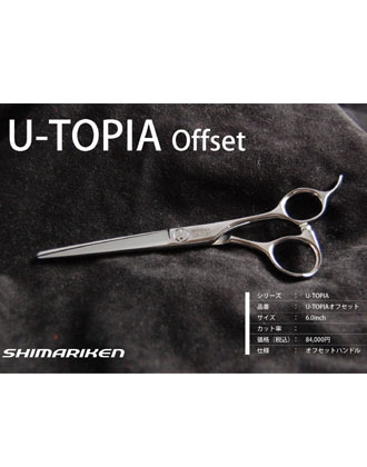 【送料無料】島理研 U-TOPIA Series U-TOPIA カットシザー オフセット
