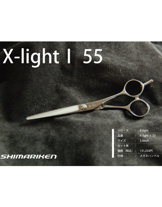 【送料無料】島理研 X-Light Series X-Light2 55 カットシザー