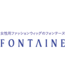 フォンテーヌ